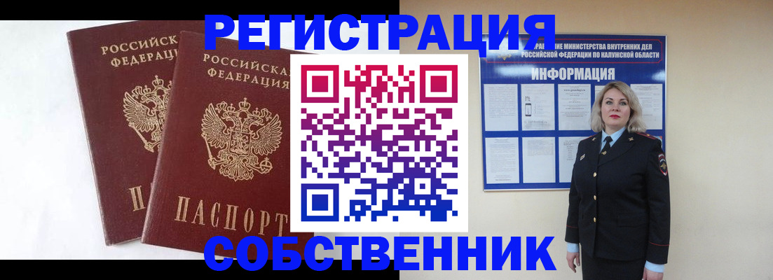 прописка от собственника в Вольске