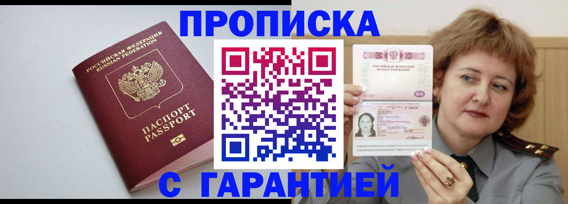 прописка для школы в Вольске