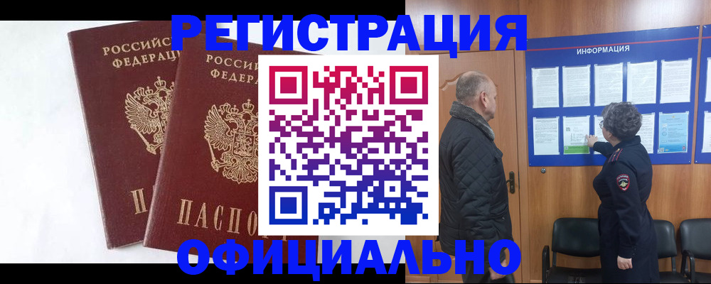 временная регистрация надежно в Вольске
